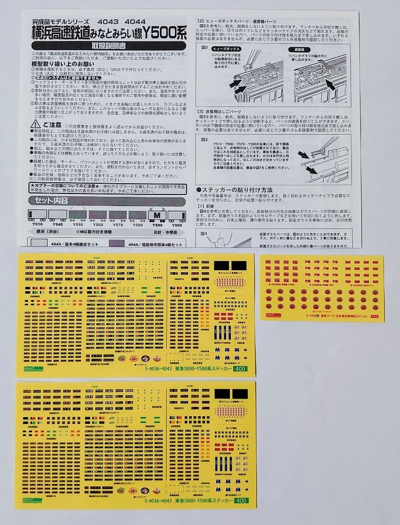 グリーンマックス Y500系 ８両セット