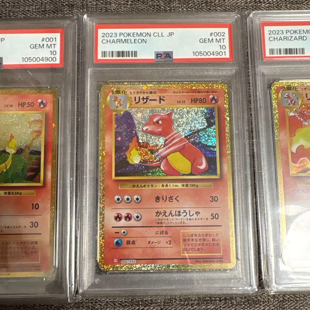 PSA10 3連番 ヒトカゲ リザード リザードン classic クラシック