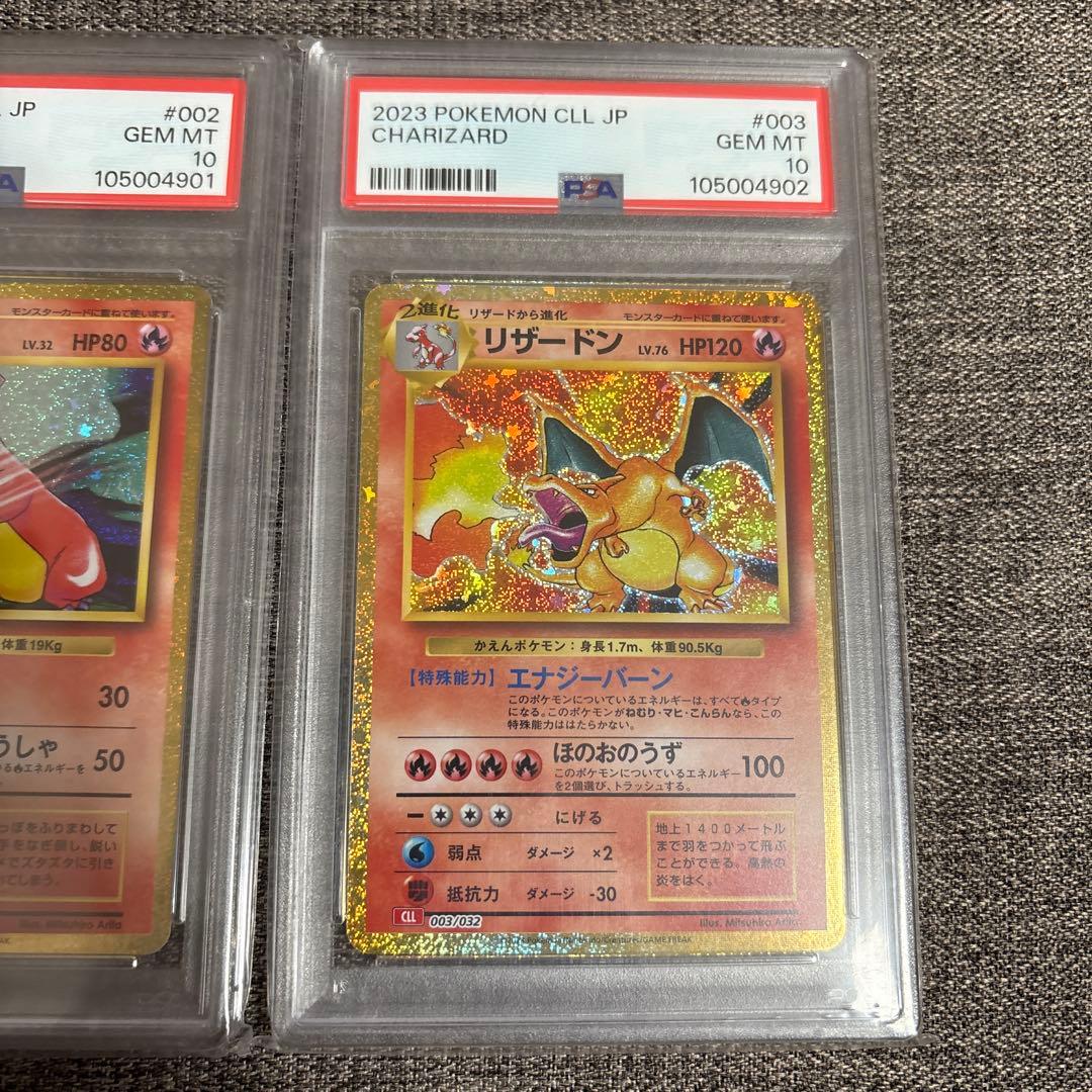 PSA10 3連番 ヒトカゲ リザード リザードン classic クラシック