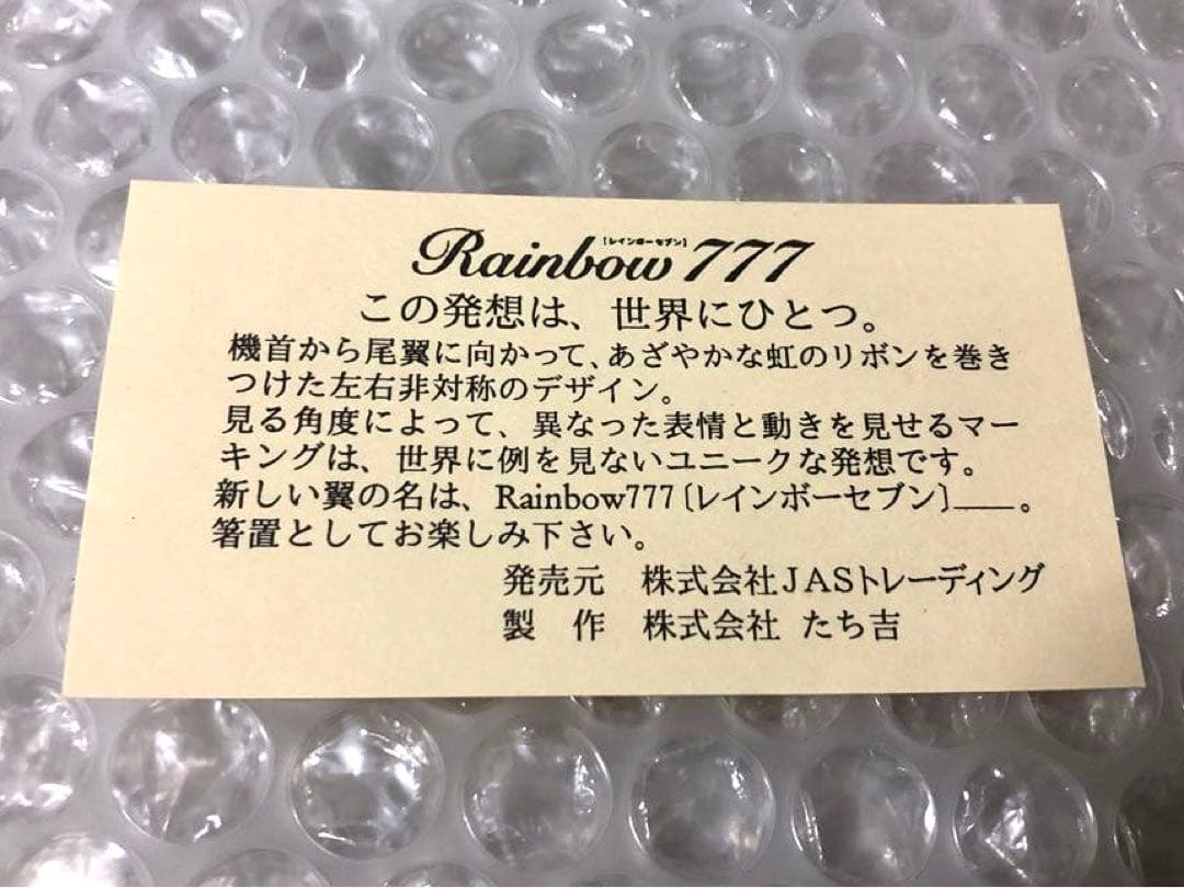 非売品 JAS 日本エアシステム Rainbow777 箸置 たち吉
