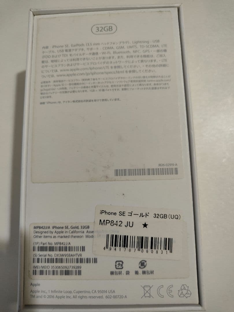 （値下げ歓迎）【美品】iPhone SE　初代 ゴールド 32GB UQモバイル