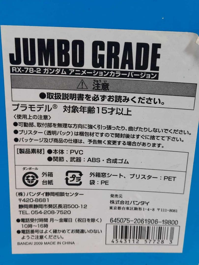 バンダイ 機動戦士ガンダム RX-78-2 アニメーションカラーバージョン