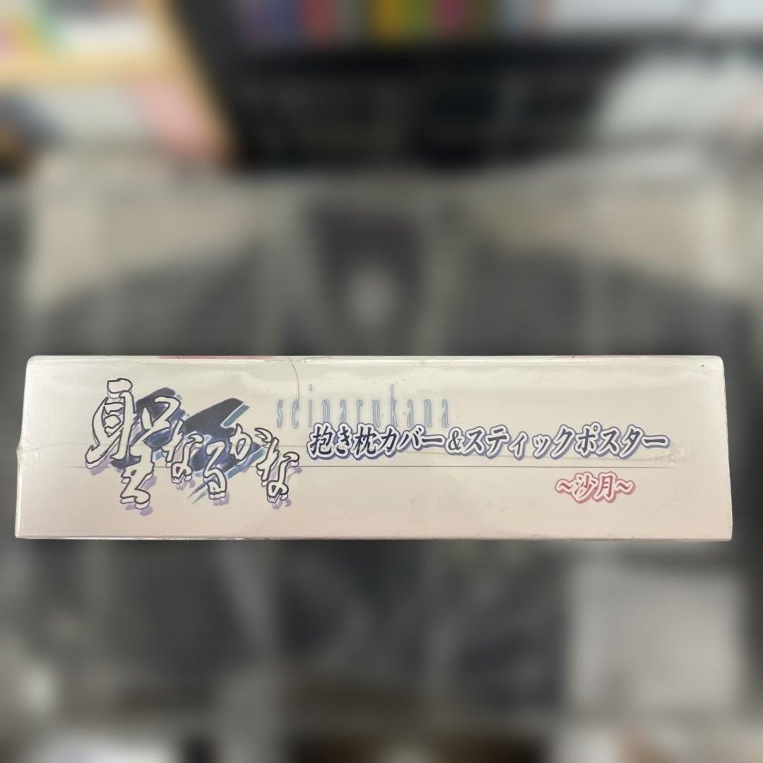 聖なるかな　ザウス(Xuse) 沙月抱き枕カバー&スティックポスター　未開封品