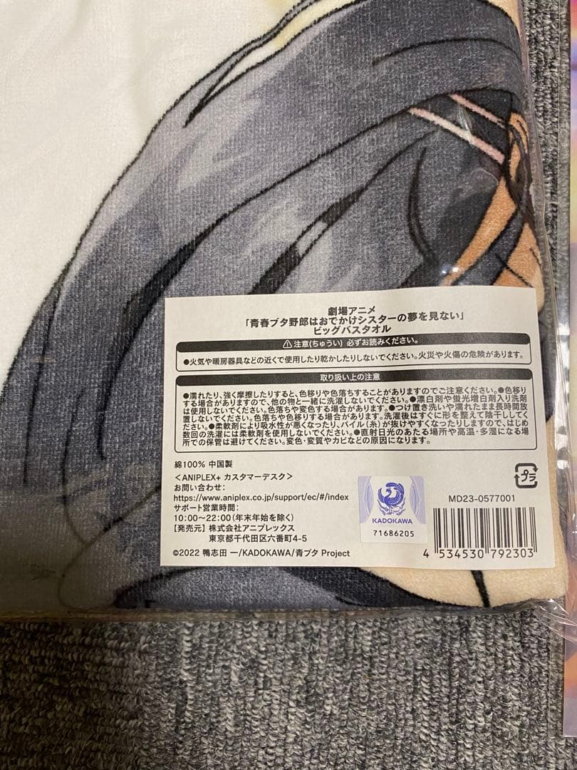 青春ブタ野郎　グッズセット