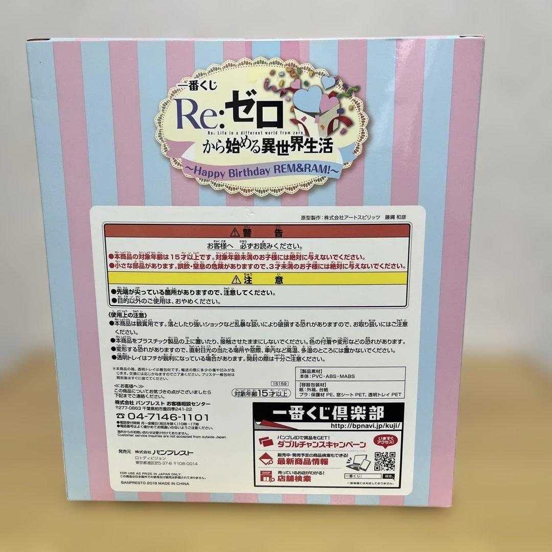 一番くじ Re :ゼロから始める異世界生活 A賞 レムとラムのフィギュア