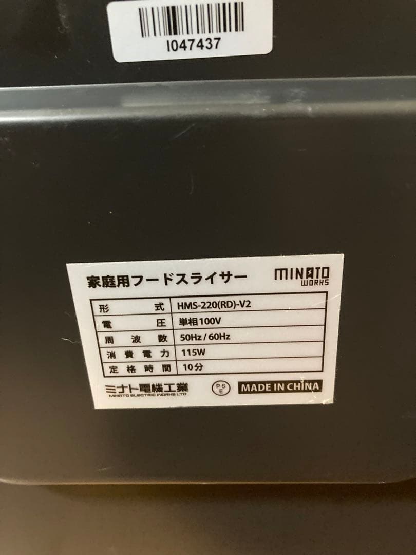 家庭用フードスライサー　ミナトワークス