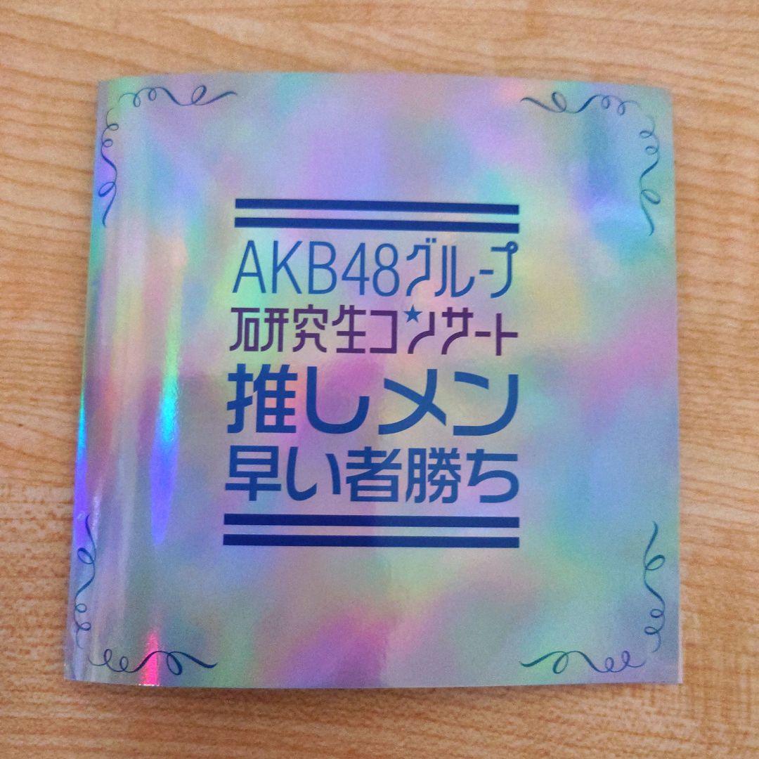 【貴重】『AKB48グループ 研究生コンサート』早推し認定書 川上千尋