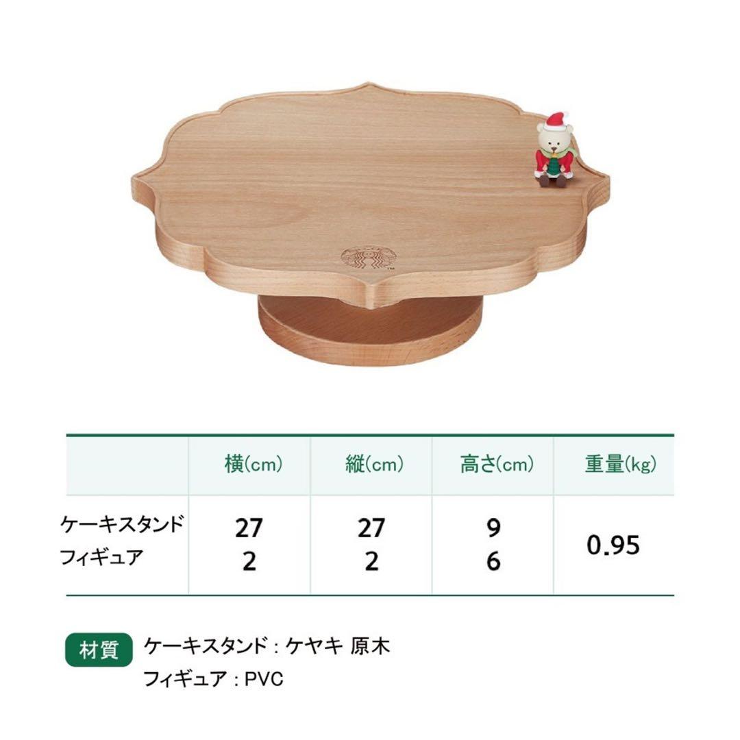 レア　海外限定　スターバックス　ケーキスタンド　ウッドスタンド　ベアリスタ