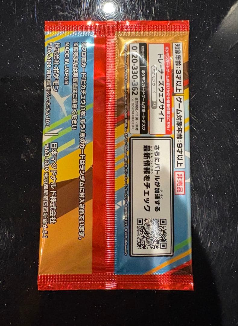 ♥︎美品♥︎gemix9ピカチュウex SAR PSA9相当 マックプロモ付きポケカ