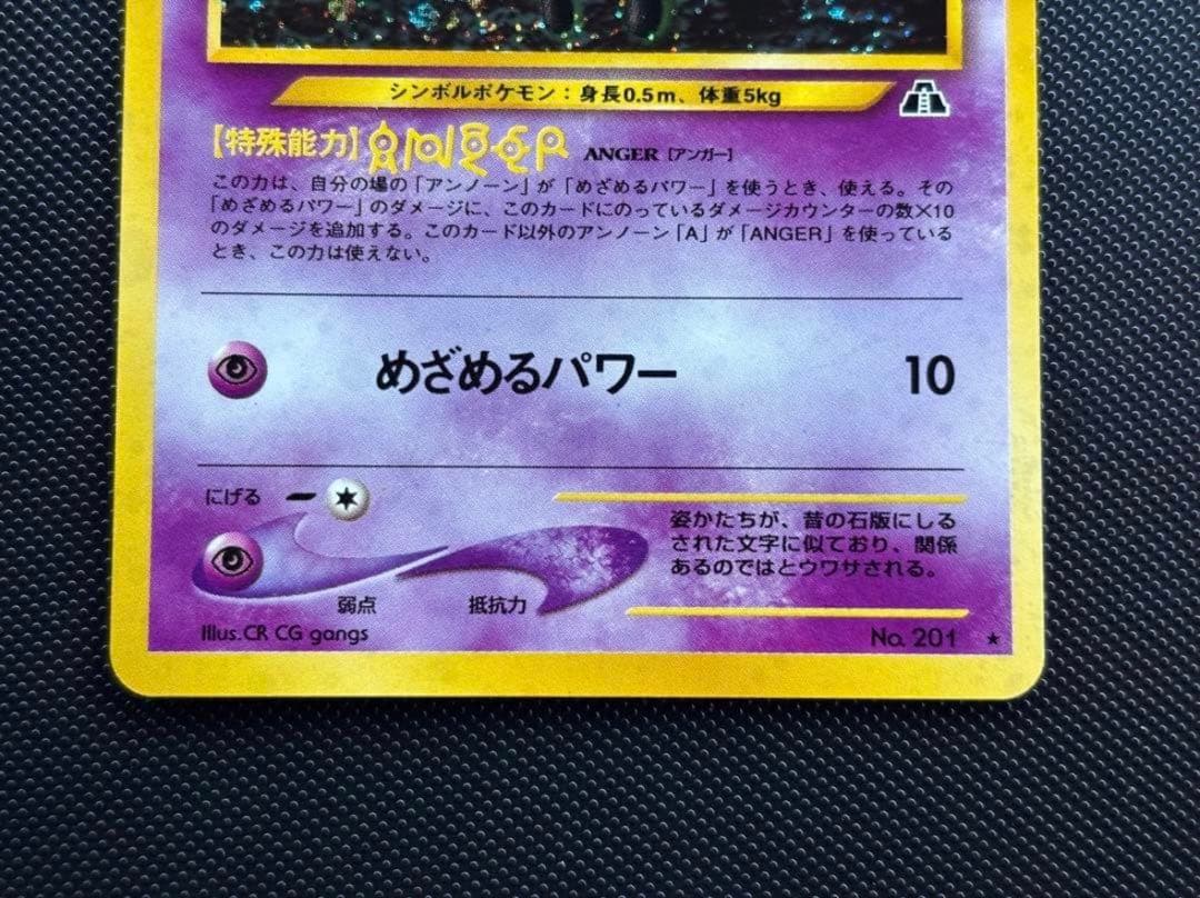 旧裏　極上美品　アンノーンA 渦巻きホロ　★neo 遺跡をこえて