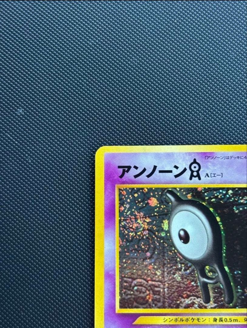 旧裏　極上美品　アンノーンA 渦巻きホロ　★neo 遺跡をこえて