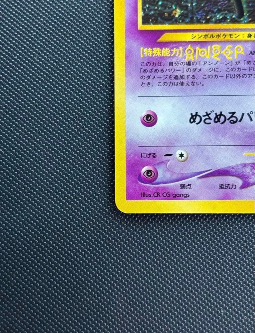 旧裏　極上美品　アンノーンA 渦巻きホロ　★neo 遺跡をこえて