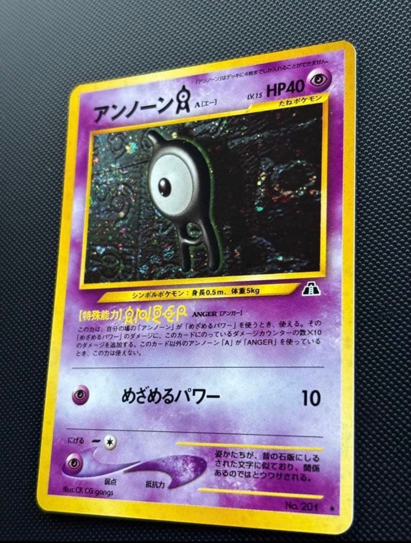 旧裏　極上美品　アンノーンA 渦巻きホロ　★neo 遺跡をこえて