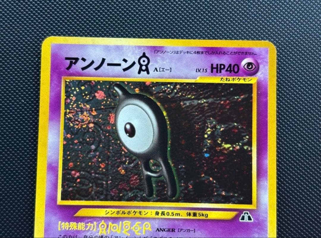 旧裏　極上美品　アンノーンA 渦巻きホロ　★neo 遺跡をこえて