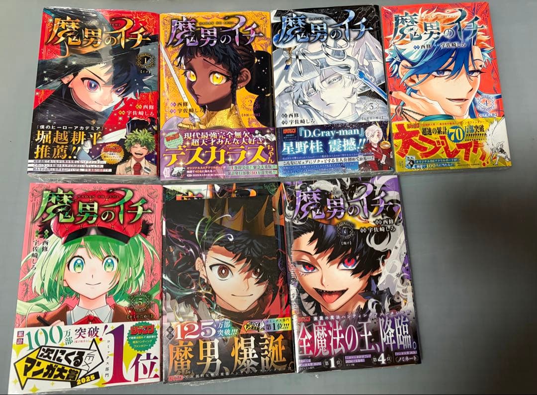 魔男のイチ 全巻 特典 全種セット