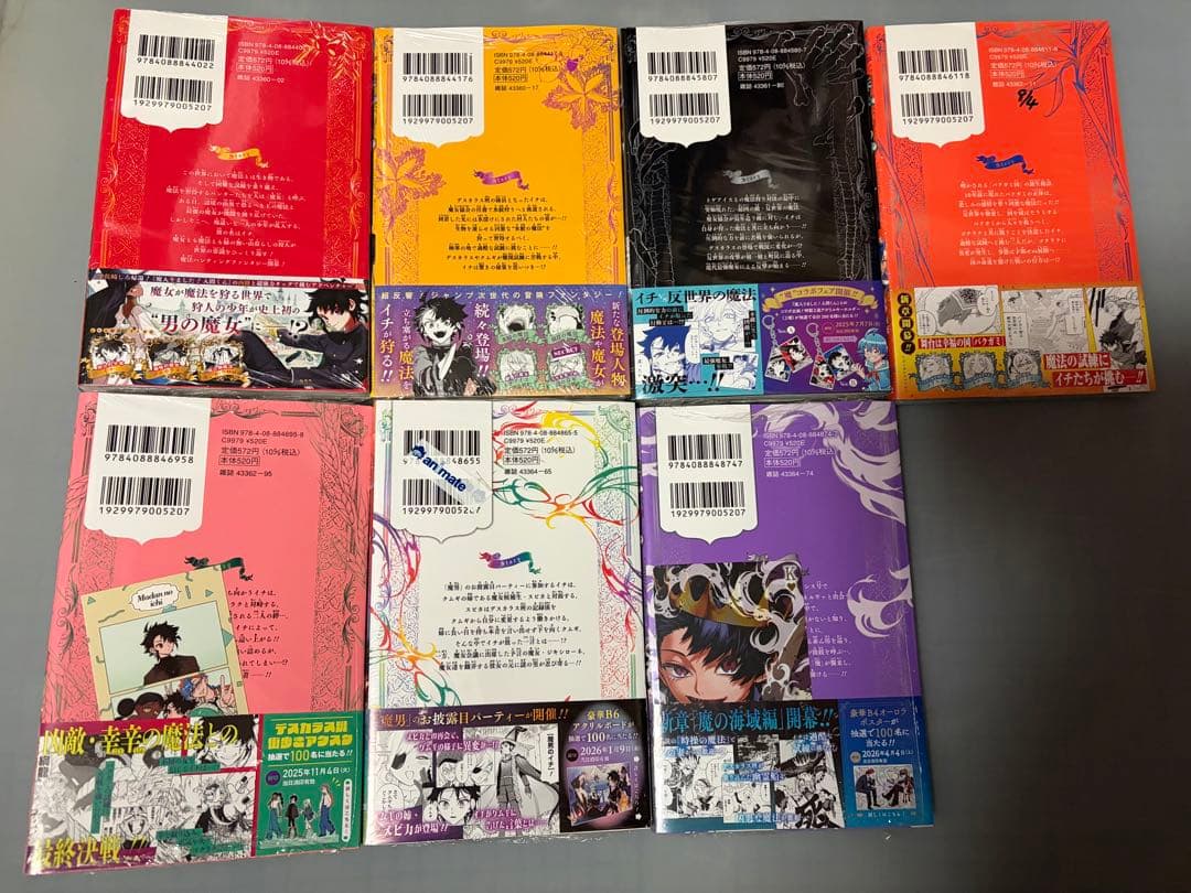 魔男のイチ 全巻 特典 全種セット