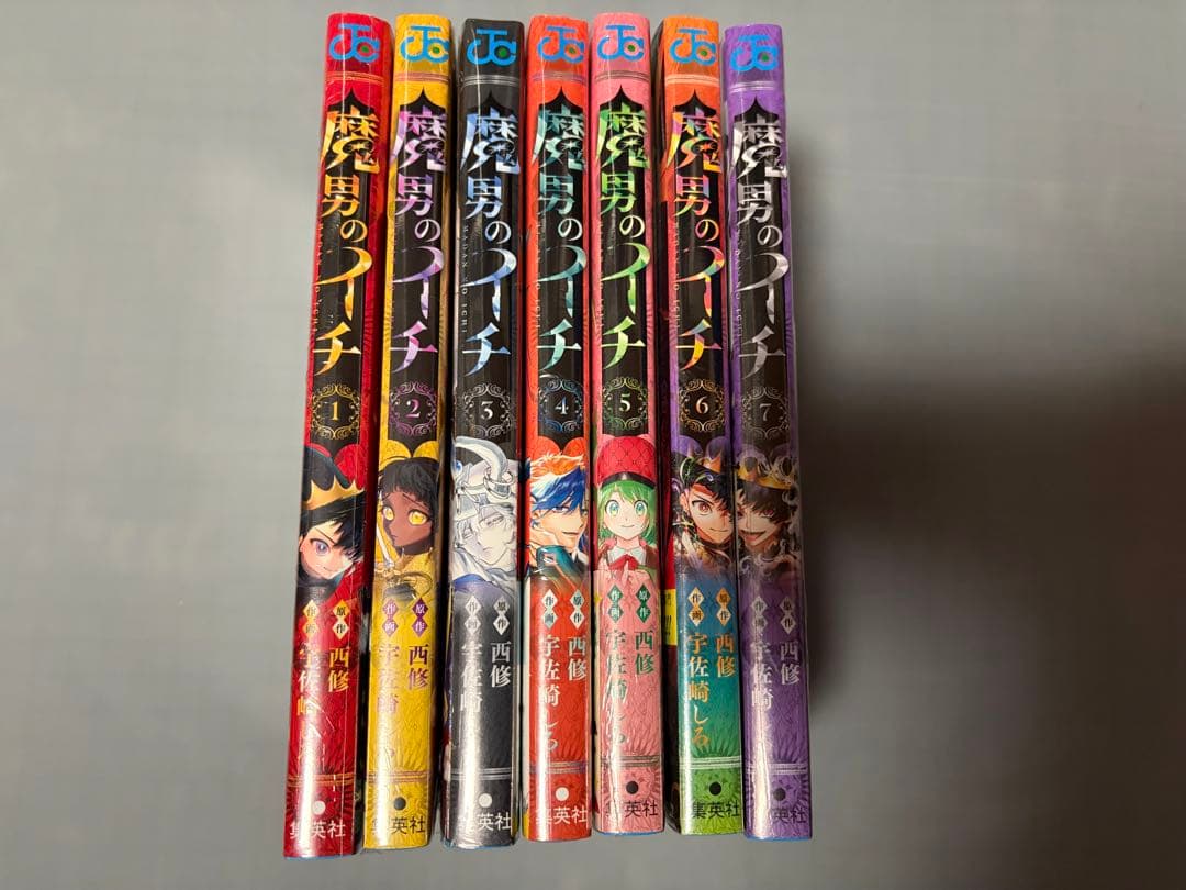 魔男のイチ 全巻 特典 全種セット