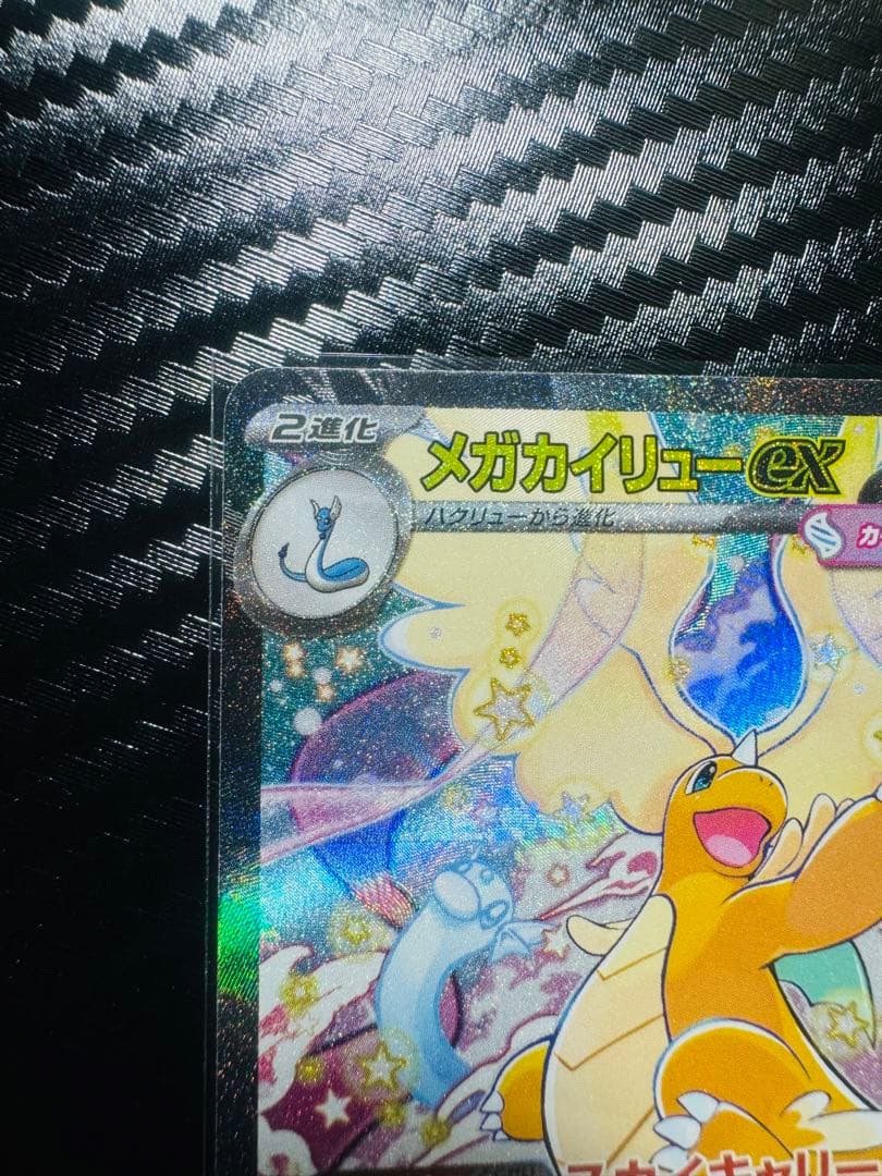 「美品」ポケモンカードメガカイリューex SARセンタリング良い
