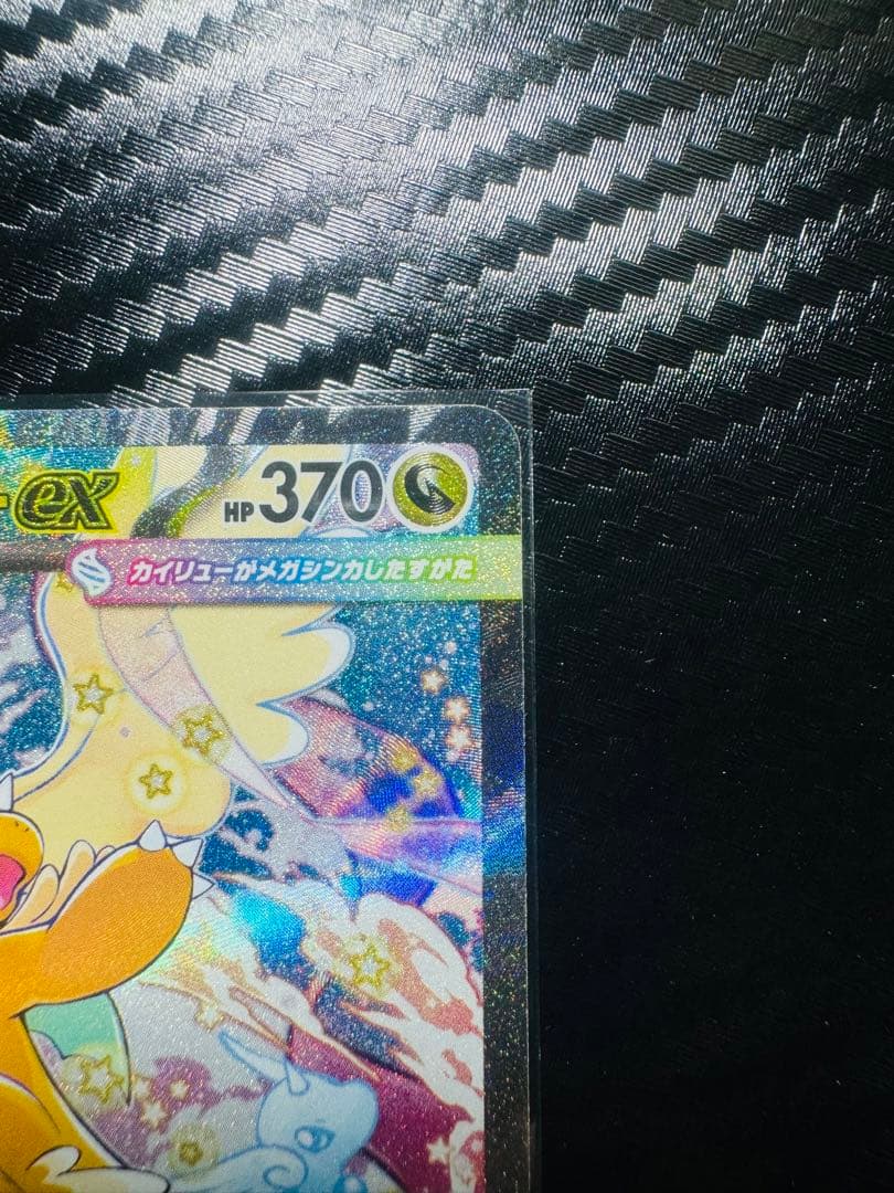 「美品」ポケモンカードメガカイリューex SARセンタリング良い