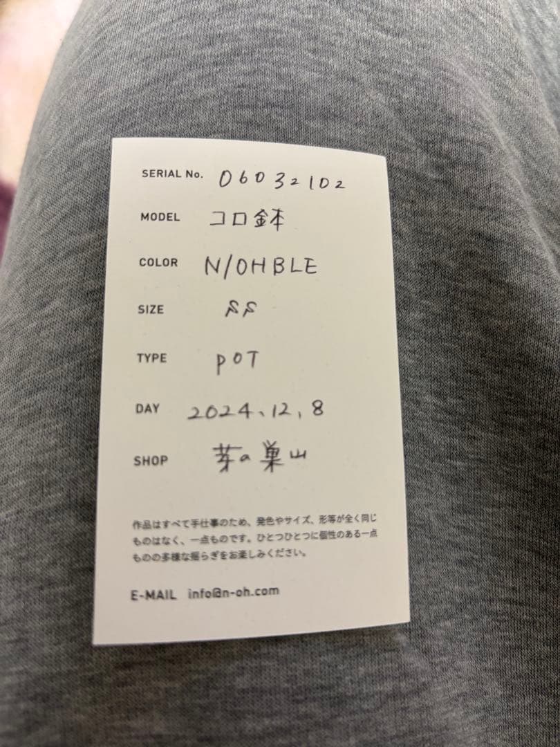 芽の巣山別注 N/OH コロ鉢 SSサイズ オレンジグレー