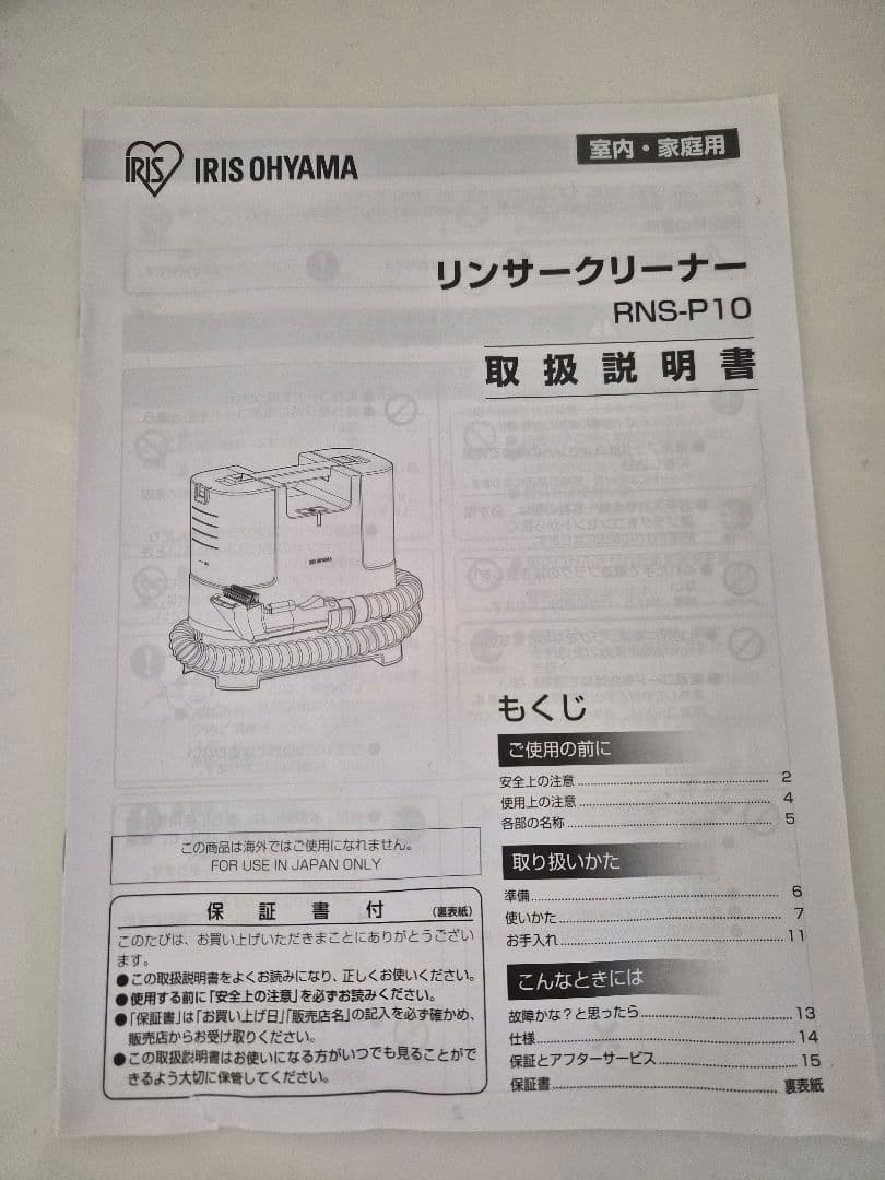 リンサークリーナー