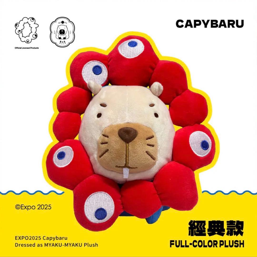 【台湾限定！日本未発売】ミャクミャク×水豚コラボ　マスコットボールチェーンセット