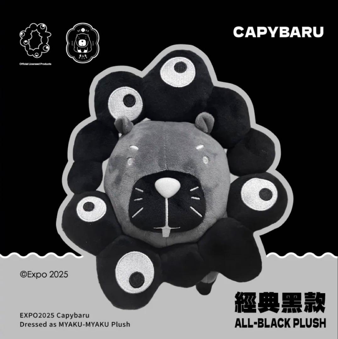 【台湾限定！日本未発売】ミャクミャク×水豚コラボ　マスコットボールチェーンセット