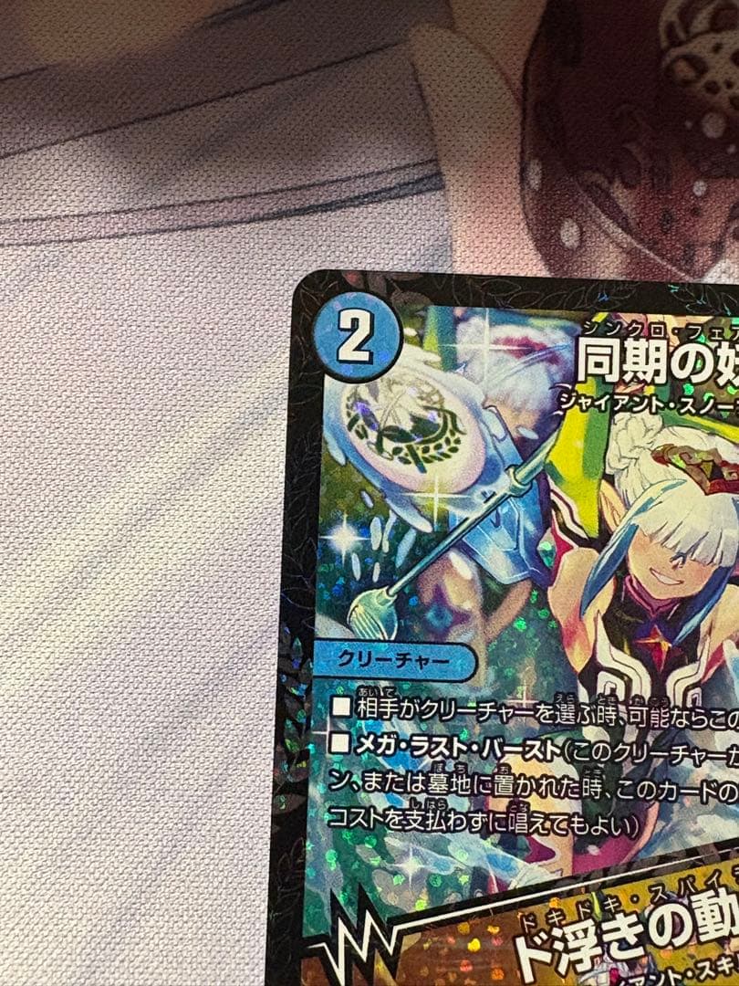 同期の妖精 シンクロフェアリー プロモ cs