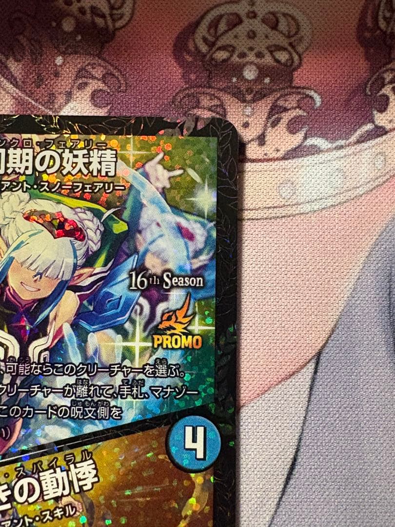 同期の妖精 シンクロフェアリー プロモ cs