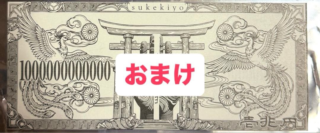 sukekiyo アクスタ、ステッカーセット　(お札のおまけ付)
