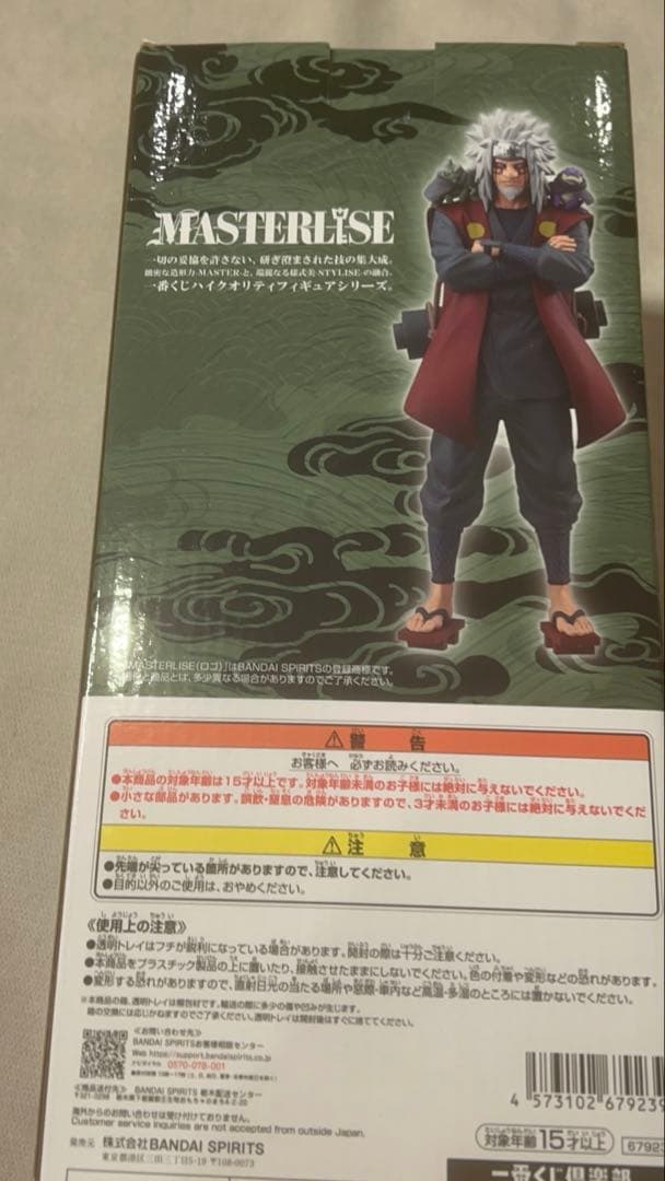 NARUTO一番くじE賞　自来也（仙人モード）MASTERLISE