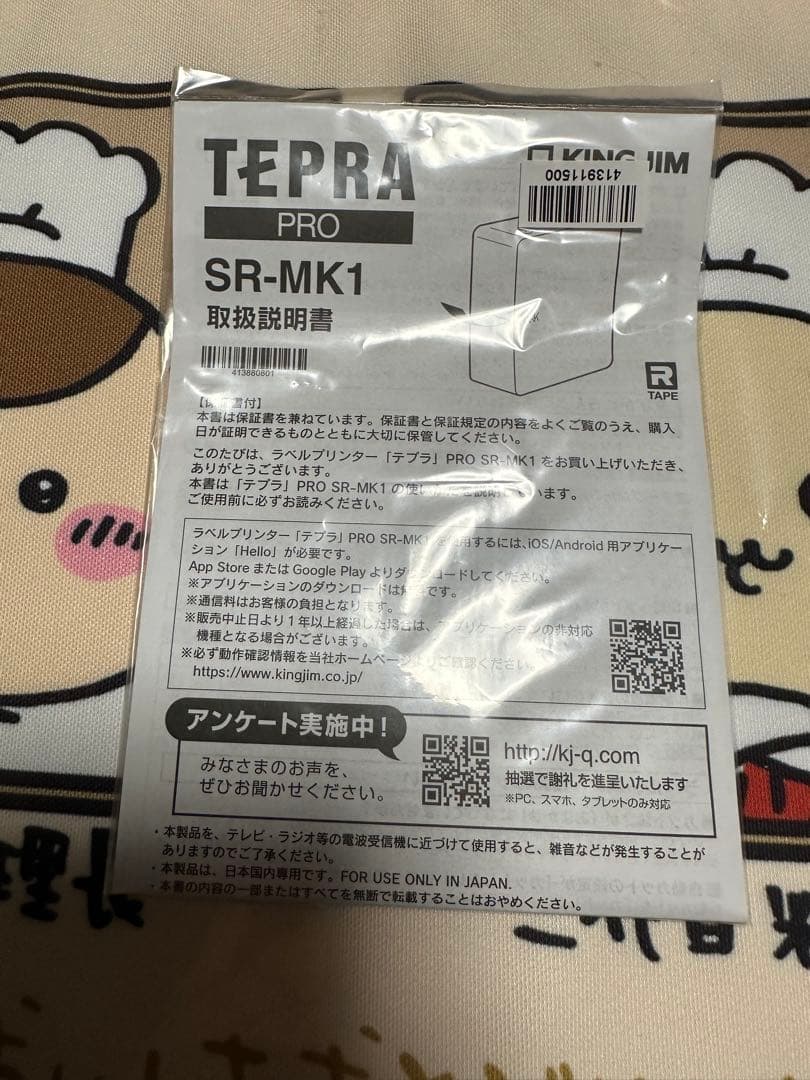 テプラ SR-MK1HA 本体&テープ 6本 ACアダプター付き 動作確認済み