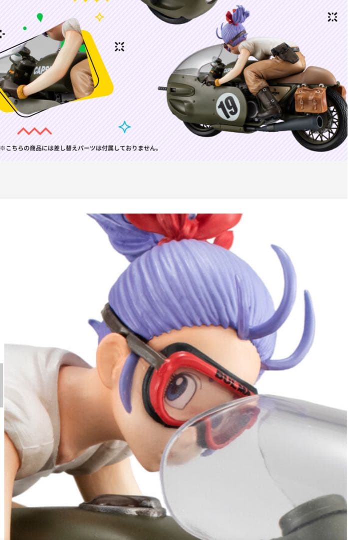 ドラゴンボールZデスクトップリアルマッコイ 03 ブルマ バイク 輸送箱未開封