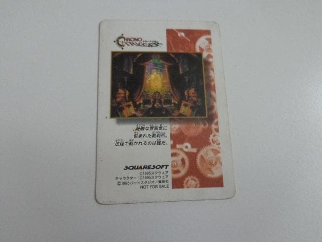【四角Ver.】クロノトリガー カードダス シルバード号 非売品