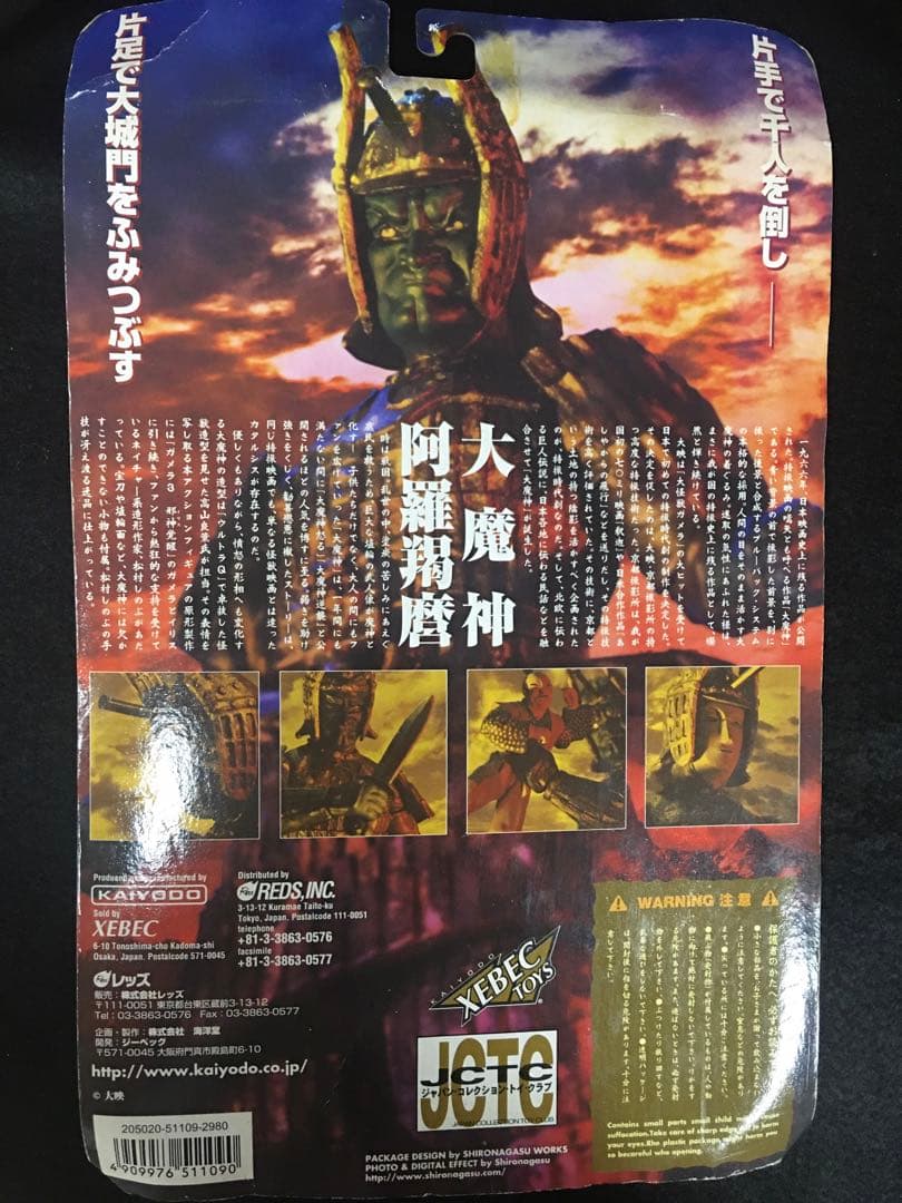 海洋堂　大魔神　アラカツマ　フィギュア