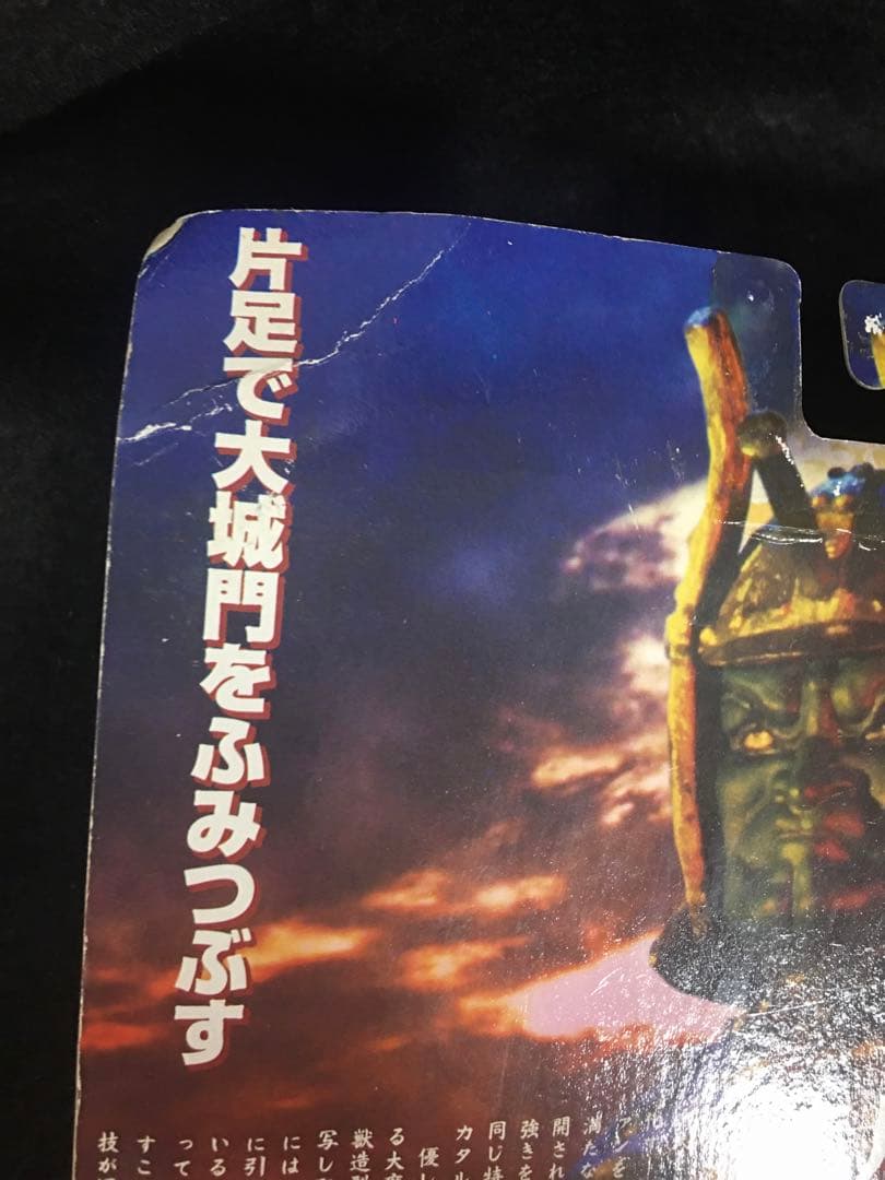 海洋堂　大魔神　アラカツマ　フィギュア