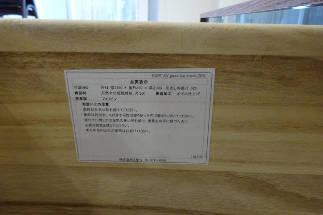 unico/ウニコ　/クルト　TVボード　AVボード　W1490