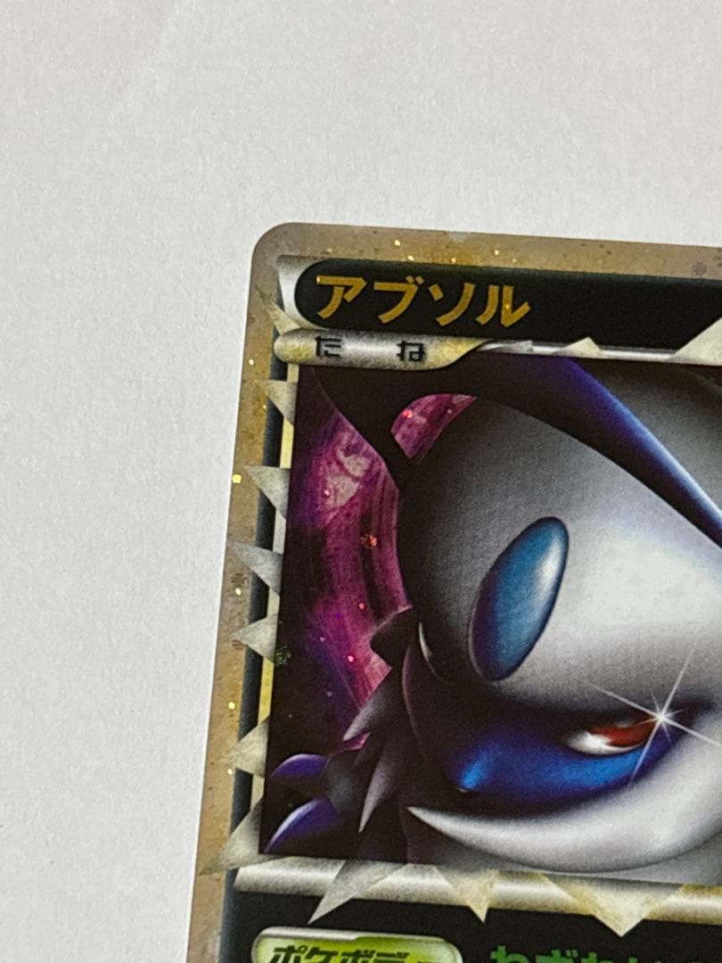 アブソル ☆ [ロストリンク] 027/040