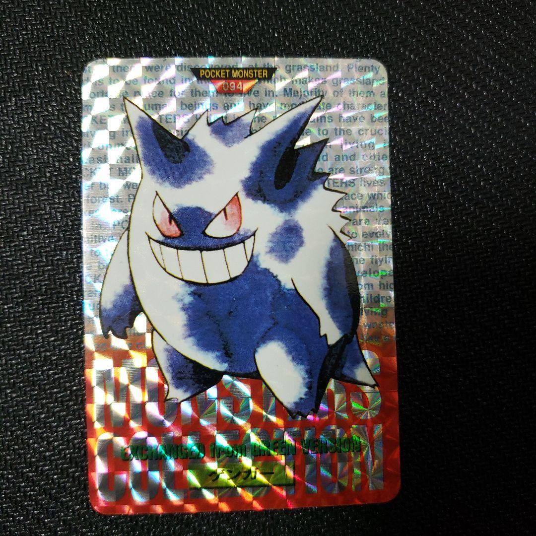 ポ*光様 ポケモンカードダス　モンスターズコレクション　ゲンガー
