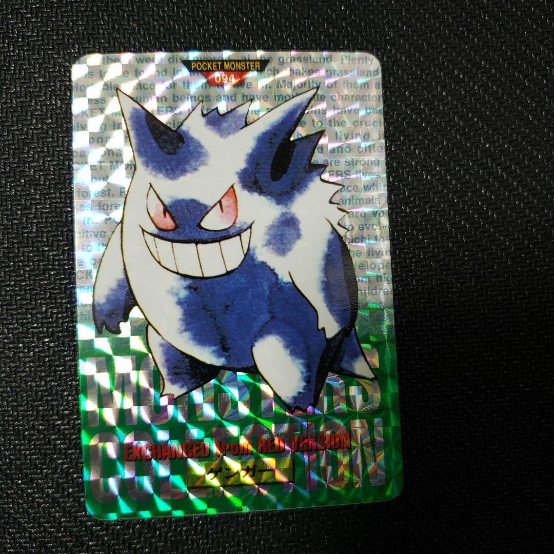 ポ*光様 ポケモンカードダス　モンスターズコレクション　ゲンガー