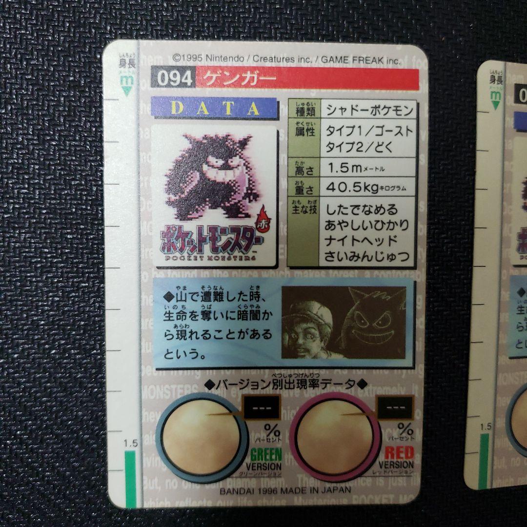 ポ*光様 ポケモンカードダス　モンスターズコレクション　ゲンガー