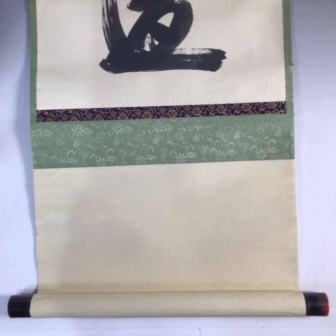 Ｂ７７８　掛軸　大徳寺　松長剛山　『平常心是道』　共箱　『真作』　肉筆　一行書