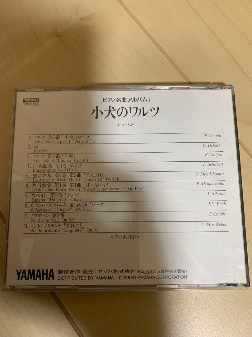 1 / 4 YAMAHA ピアノヤマハ自動演奏【小犬のワルツ】ピアノプレーヤー