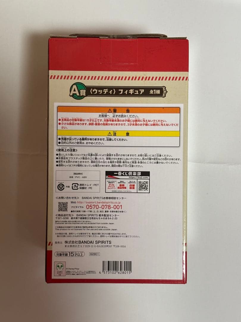 【期間限定販売】トイ・ストーリー　Ａ賞　ウッディ　フィギュア　一番くじ