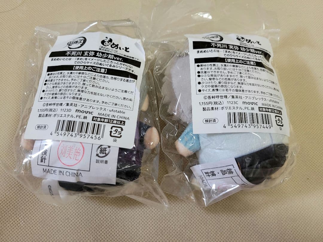 【超希少】鬼滅の刃　まめめいと　不死川実弥　不死川玄弥　幼少期　実弥　玄弥