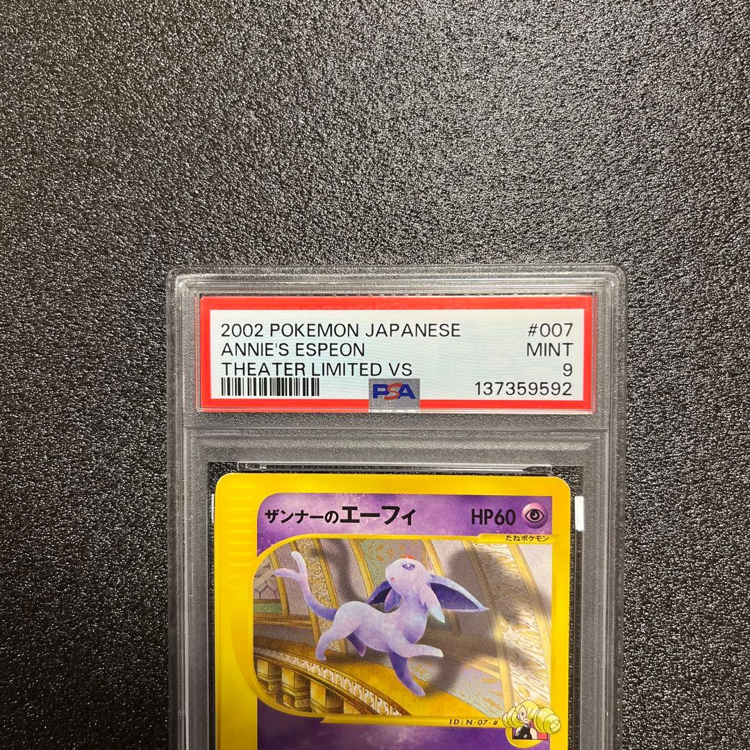 ポケモンカード　ザンナーのエーフィ　eカード psa9