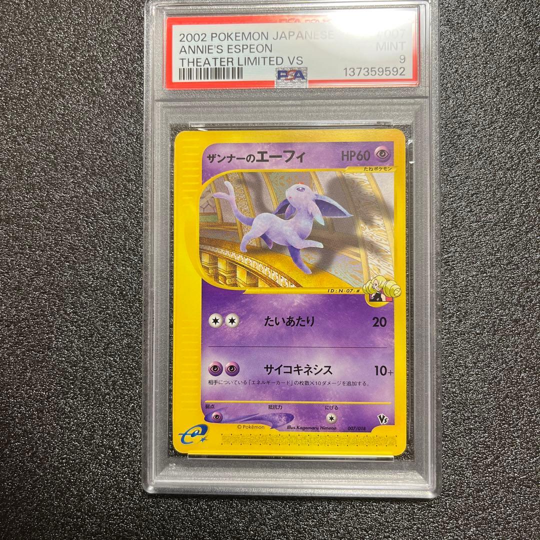 ポケモンカード　ザンナーのエーフィ　eカード psa9