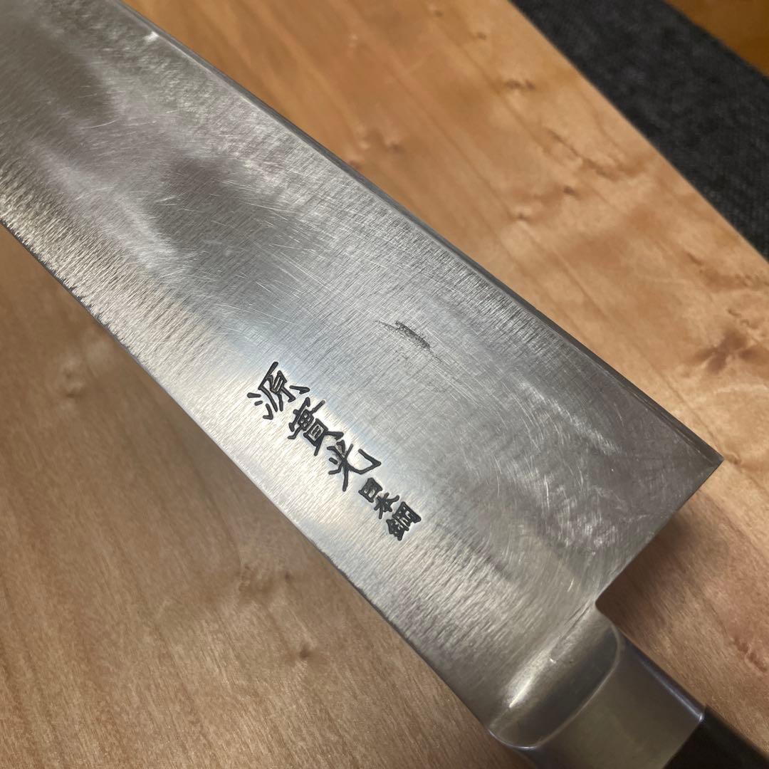 じ*も様 源實光　日本鋼　牛刀　尺