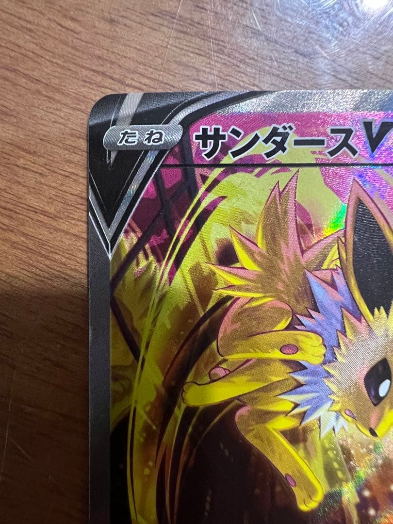 サンダース V SA SR S6a イーブイヒーローズ 079/069