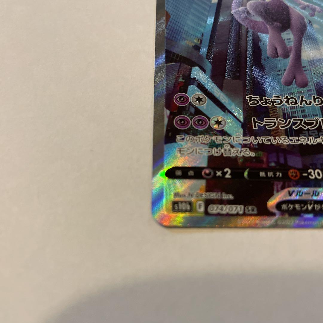 ポケモンカード　ミュウツーV SR